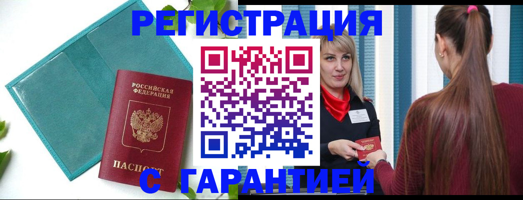 временная прописка в Чаплыгине